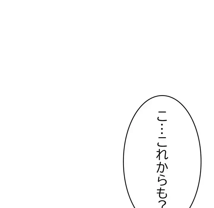 最悪の再会～初恋の人が父の再婚相手に 第16話 - 110