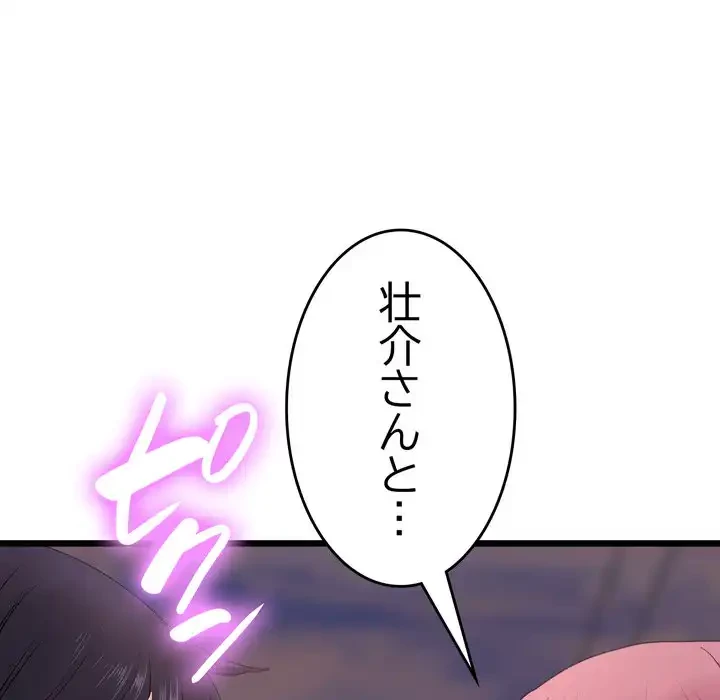 最悪の再会～初恋の人が父の再婚相手に 第16話 - 113