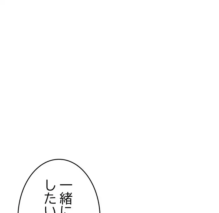 最悪の再会～初恋の人が父の再婚相手に 第16話 - 118