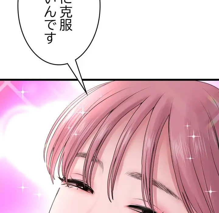 最悪の再会～初恋の人が父の再婚相手に 第16話 - 119