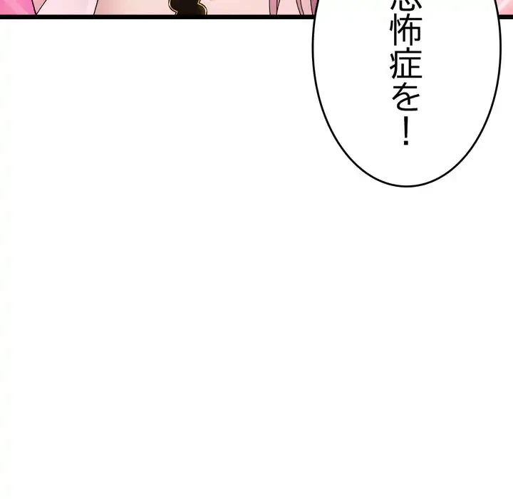 最悪の再会～初恋の人が父の再婚相手に 第16話 - 121
