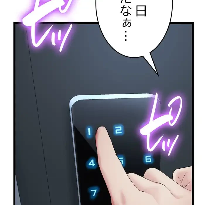 最悪の再会～初恋の人が父の再婚相手に 第16話 - 126
