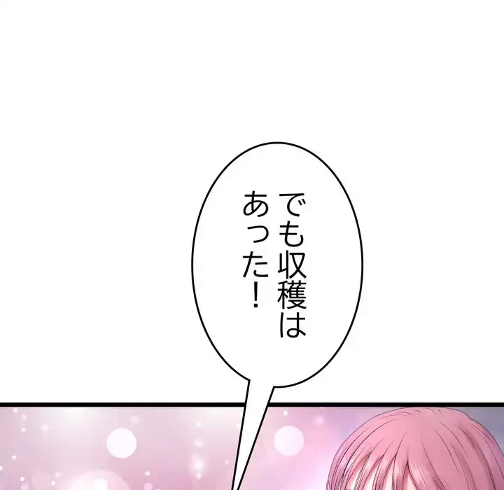 最悪の再会～初恋の人が父の再婚相手に 第16話 - 128