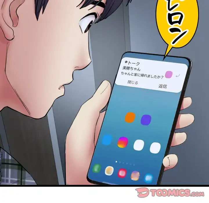 最悪の再会～初恋の人が父の再婚相手に 第16話 - 132