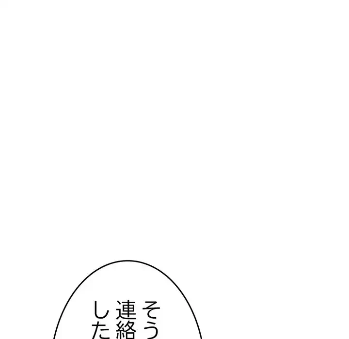 最悪の再会～初恋の人が父の再婚相手に 第16話 - 133