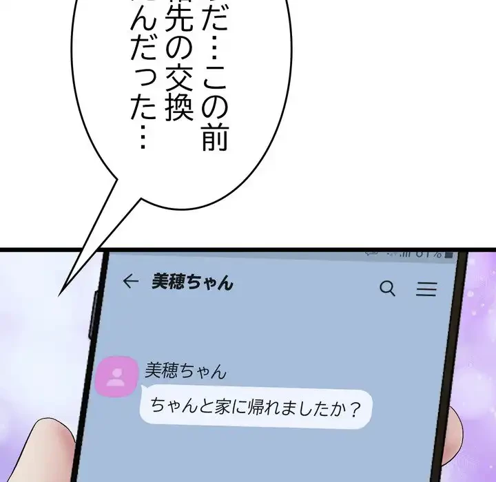 最悪の再会～初恋の人が父の再婚相手に 第16話 - 134