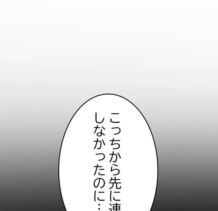最悪の再会～初恋の人が父の再婚相手に 第16話 - 136