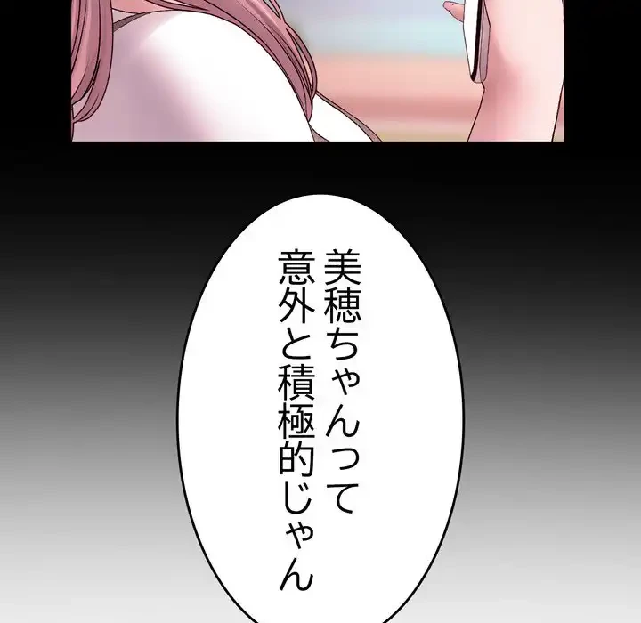 最悪の再会～初恋の人が父の再婚相手に 第16話 - 138