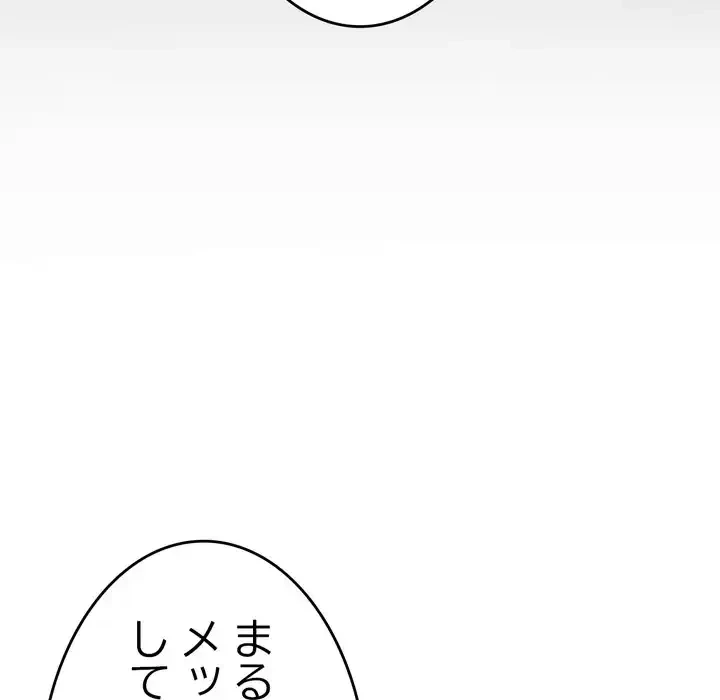 最悪の再会～初恋の人が父の再婚相手に 第16話 - 139