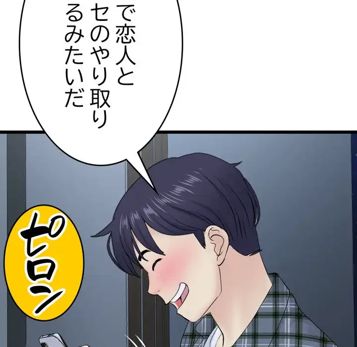 最悪の再会～初恋の人が父の再婚相手に 第16話 - 140