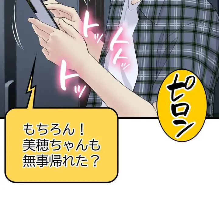 最悪の再会～初恋の人が父の再婚相手に 第16話 - 141