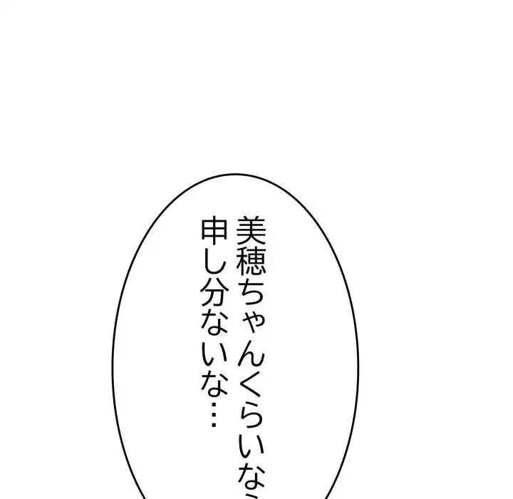 最悪の再会～初恋の人が父の再婚相手に 第16話 - 142