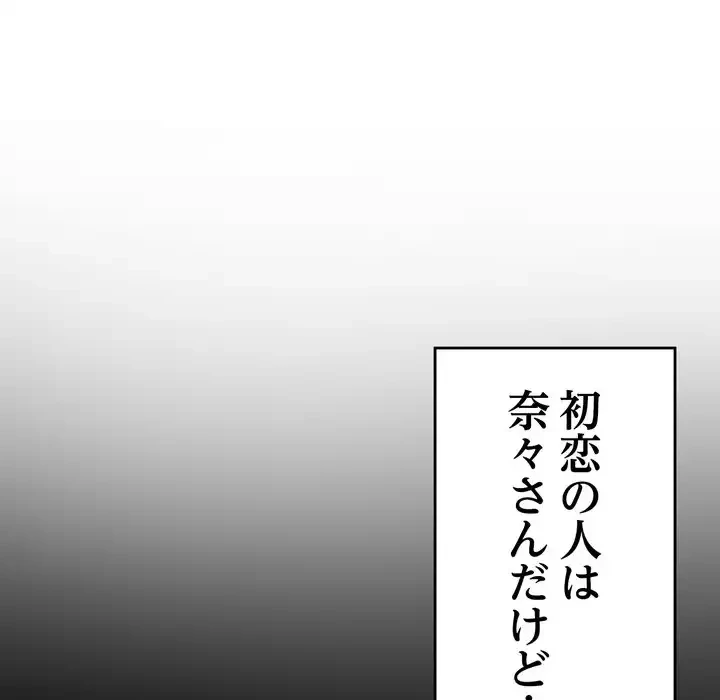 最悪の再会～初恋の人が父の再婚相手に 第16話 - 145