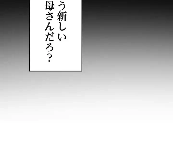 最悪の再会～初恋の人が父の再婚相手に 第16話 - 148