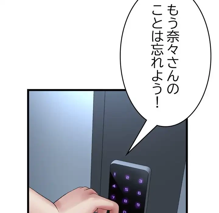 最悪の再会～初恋の人が父の再婚相手に 第16話 - 152