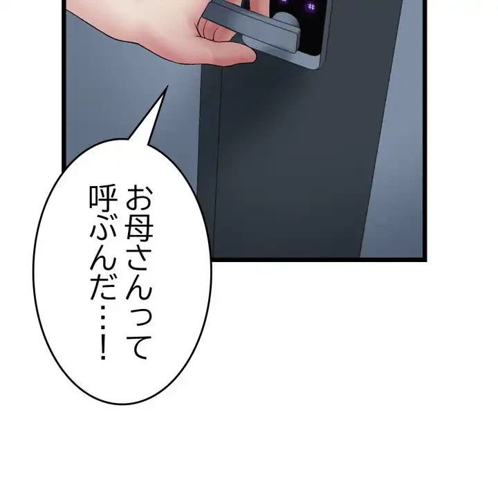 最悪の再会～初恋の人が父の再婚相手に 第16話 - 153