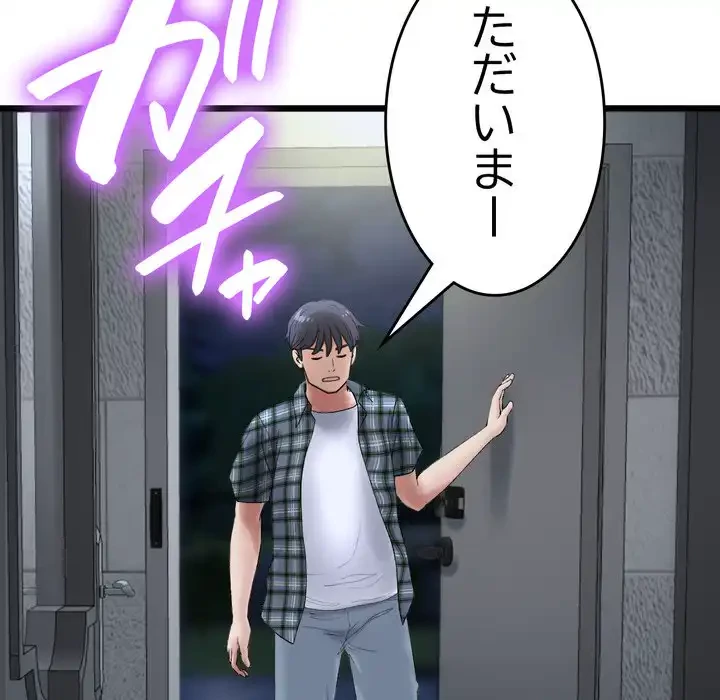 最悪の再会～初恋の人が父の再婚相手に 第16話 - 155