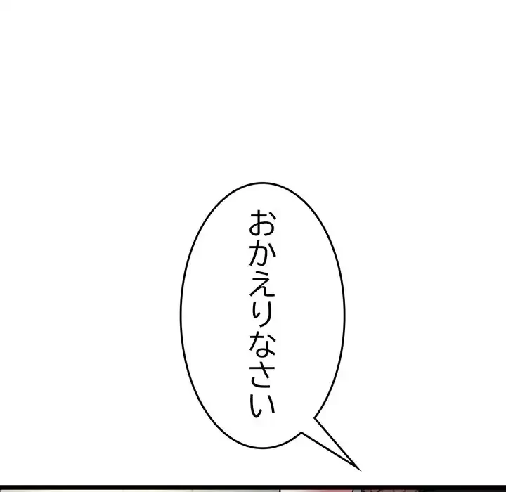最悪の再会～初恋の人が父の再婚相手に 第16話 - 157