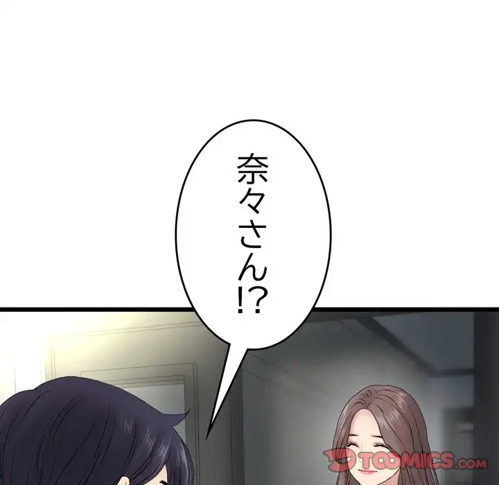 最悪の再会～初恋の人が父の再婚相手に 第16話 - 164