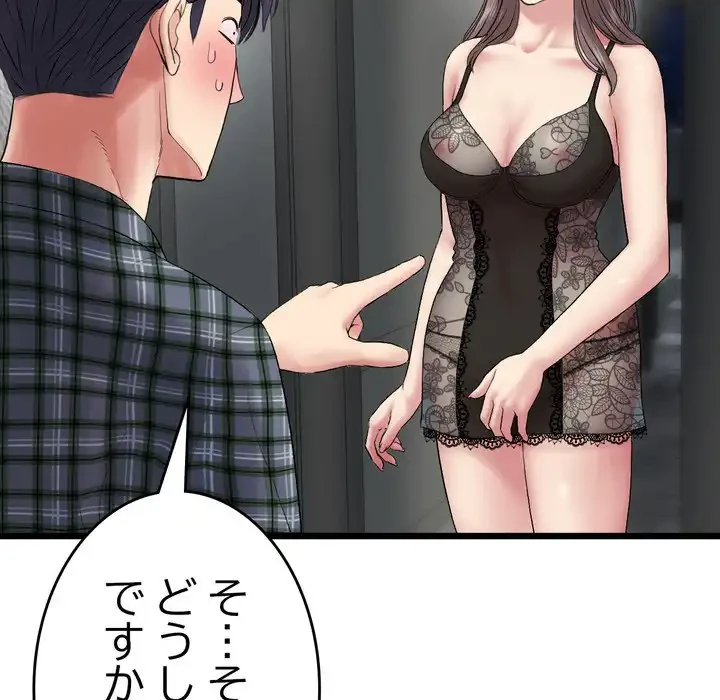 最悪の再会～初恋の人が父の再婚相手に 第16話 - 165