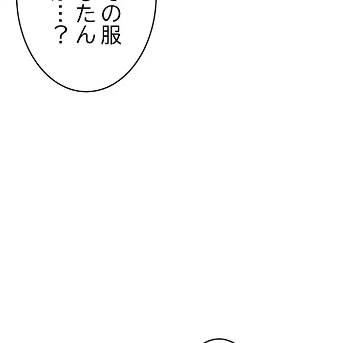 最悪の再会～初恋の人が父の再婚相手に 第16話 - 166