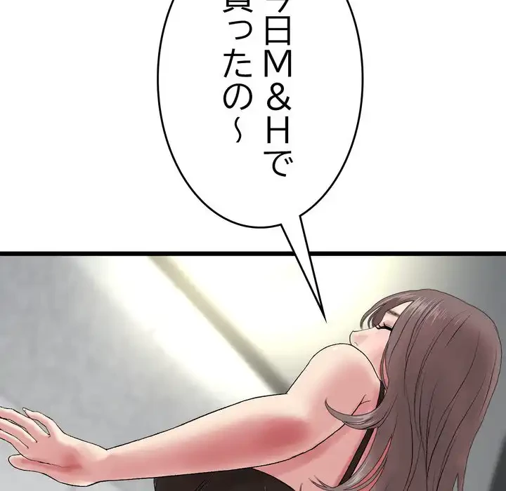 最悪の再会～初恋の人が父の再婚相手に 第16話 - 170