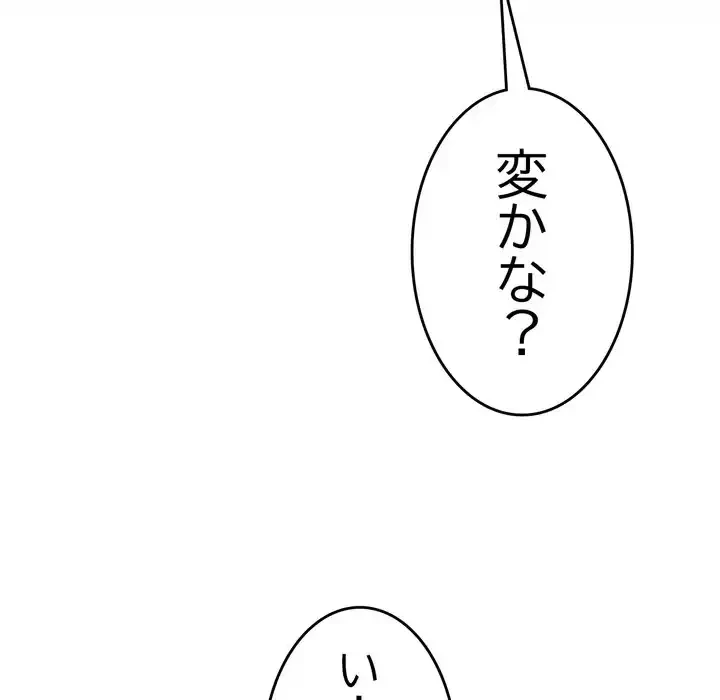 最悪の再会～初恋の人が父の再婚相手に 第16話 - 172