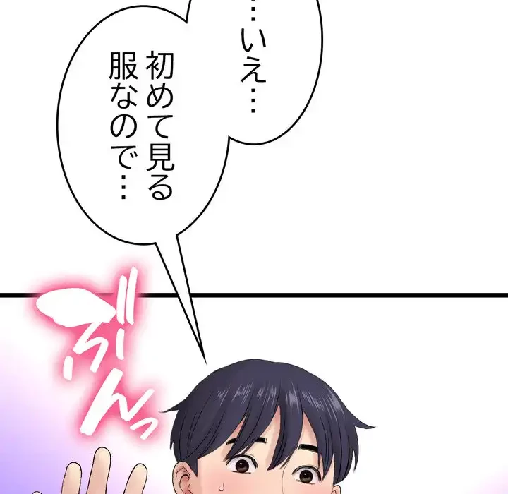 最悪の再会～初恋の人が父の再婚相手に 第16話 - 173
