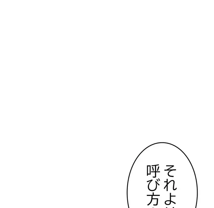 最悪の再会～初恋の人が父の再婚相手に 第16話 - 175