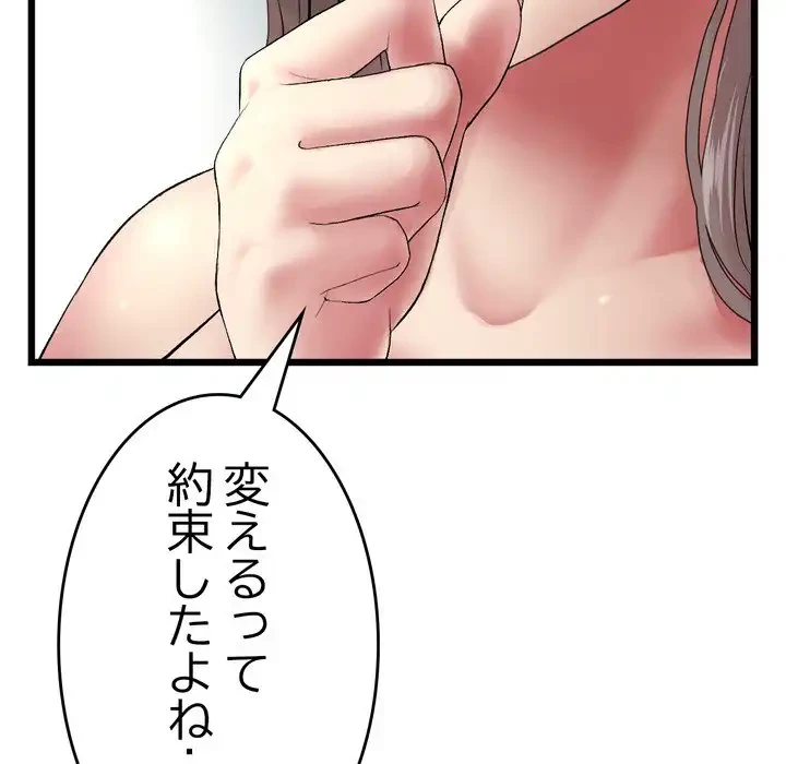 最悪の再会～初恋の人が父の再婚相手に 第16話 - 177