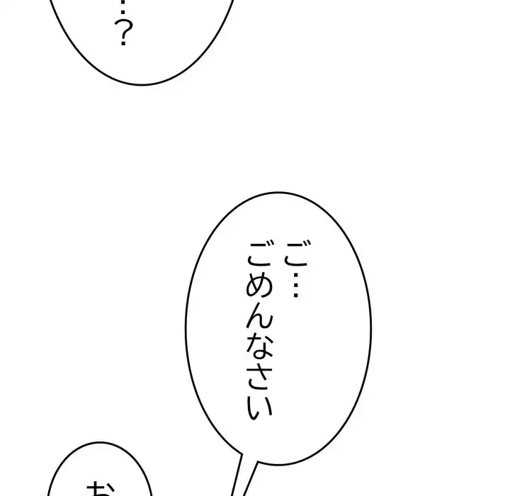 最悪の再会～初恋の人が父の再婚相手に 第16話 - 178