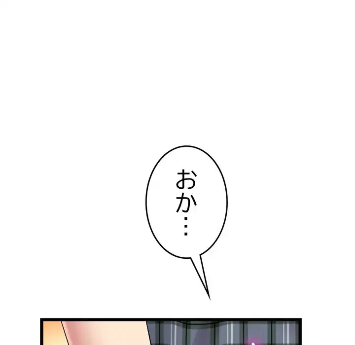 最悪の再会～初恋の人が父の再婚相手に 第16話 - 181