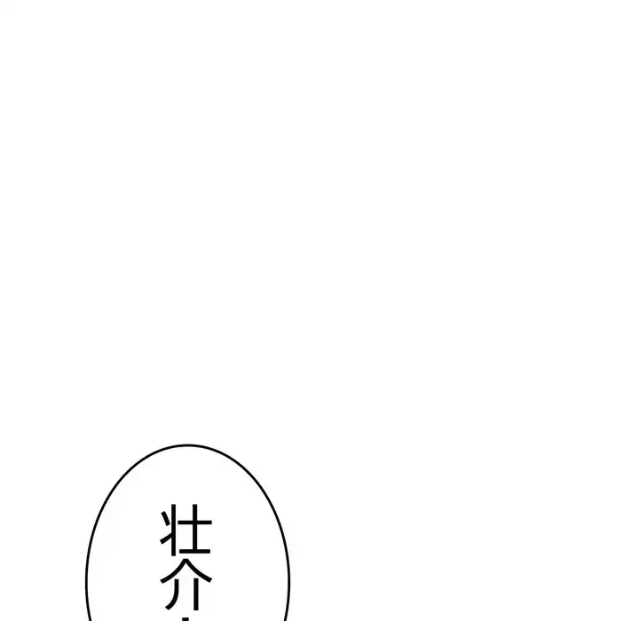 最悪の再会～初恋の人が父の再婚相手に 第16話 - 189