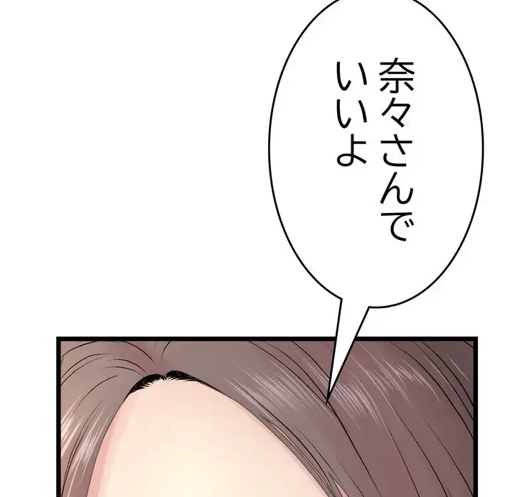 最悪の再会～初恋の人が父の再婚相手に 第16話 - 193