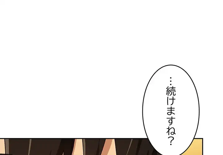 退勤すれば恋のはじまり 第59話 - 1