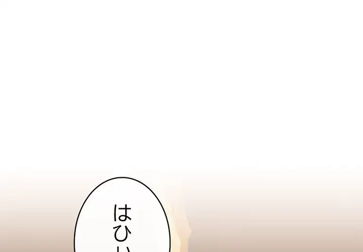 退勤すれば恋のはじまり 第59話 - 3