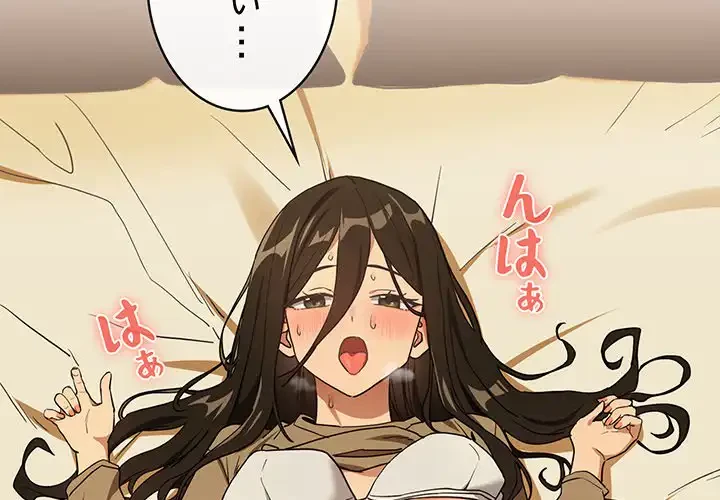 退勤すれば恋のはじまり 第59話 - 4