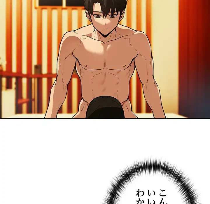 退勤すれば恋のはじまり 第59話 - 16