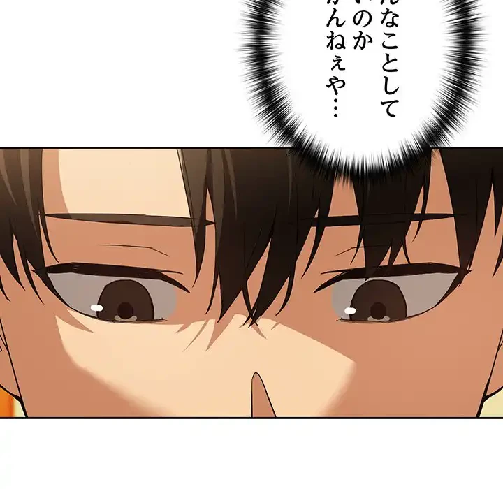 退勤すれば恋のはじまり 第59話 - 17