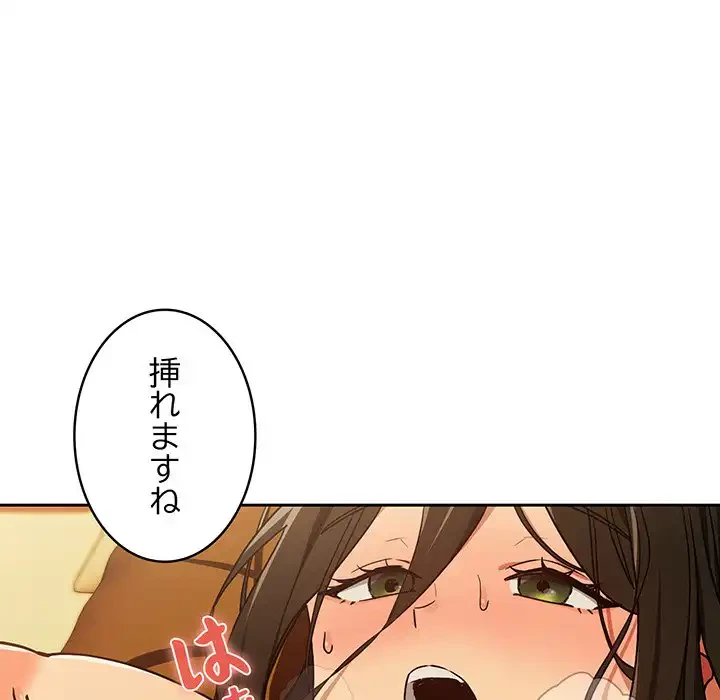 退勤すれば恋のはじまり 第59話 - 24