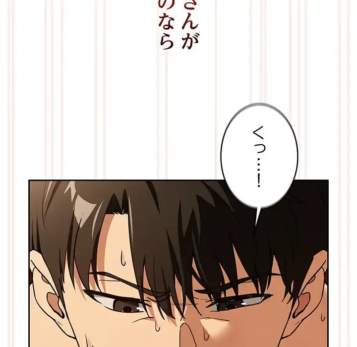 退勤すれば恋のはじまり 第59話 - 28