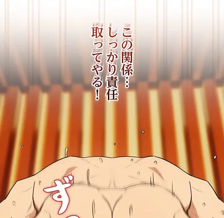 退勤すれば恋のはじまり 第59話 - 30