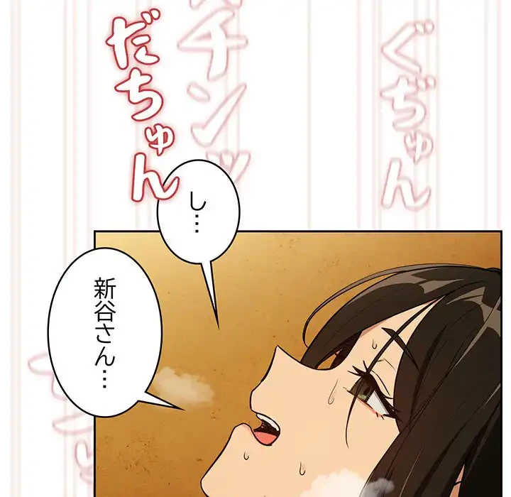 退勤すれば恋のはじまり 第59話 - 40