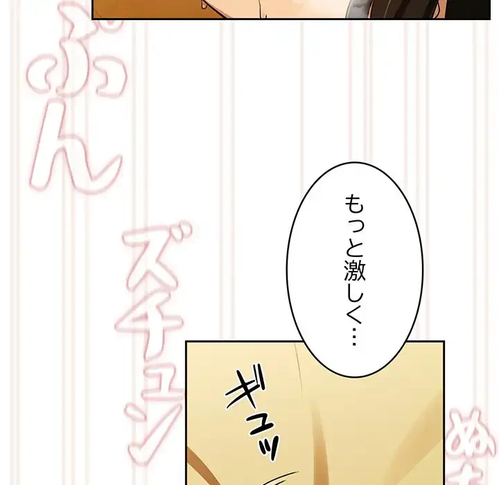 退勤すれば恋のはじまり 第59話 - 41