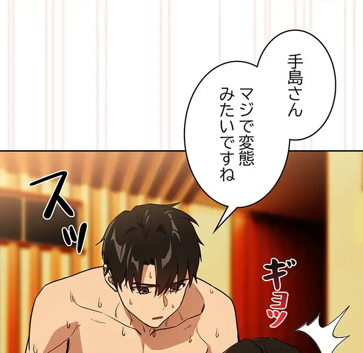 退勤すれば恋のはじまり 第59話 - 48