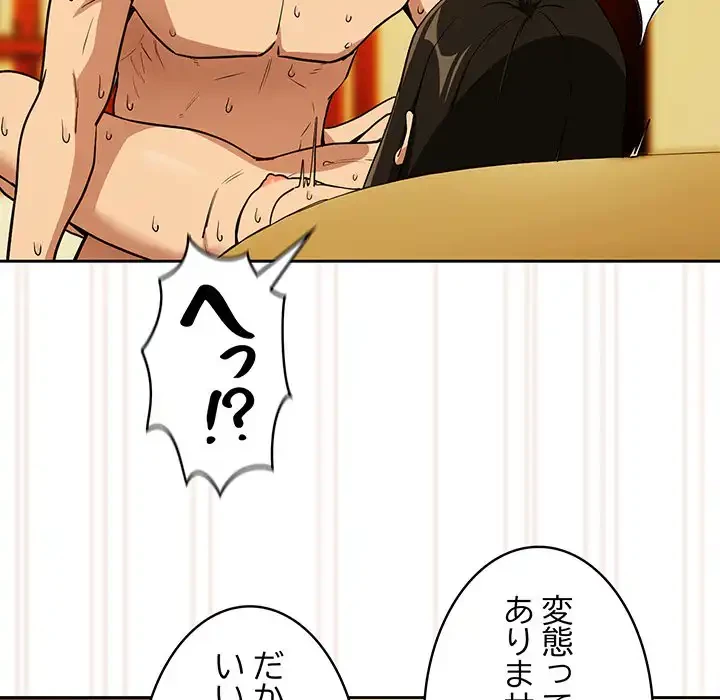 退勤すれば恋のはじまり 第59話 - 49