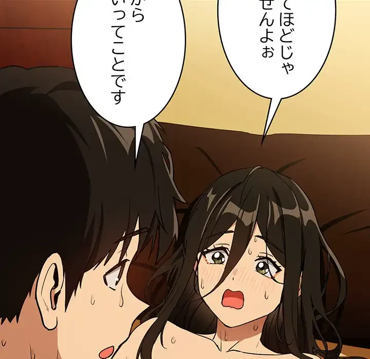 退勤すれば恋のはじまり 第59話 - 50