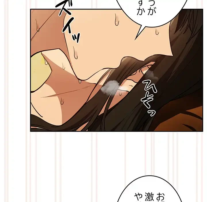 退勤すれば恋のはじまり 第59話 - 52