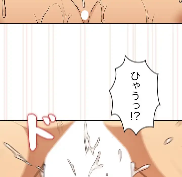 退勤すれば恋のはじまり 第59話 - 54