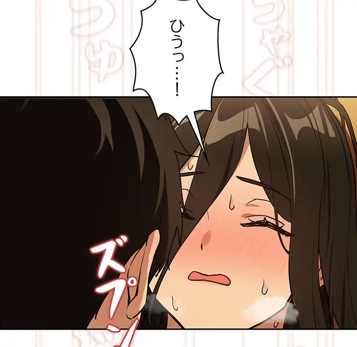 退勤すれば恋のはじまり 第59話 - 58